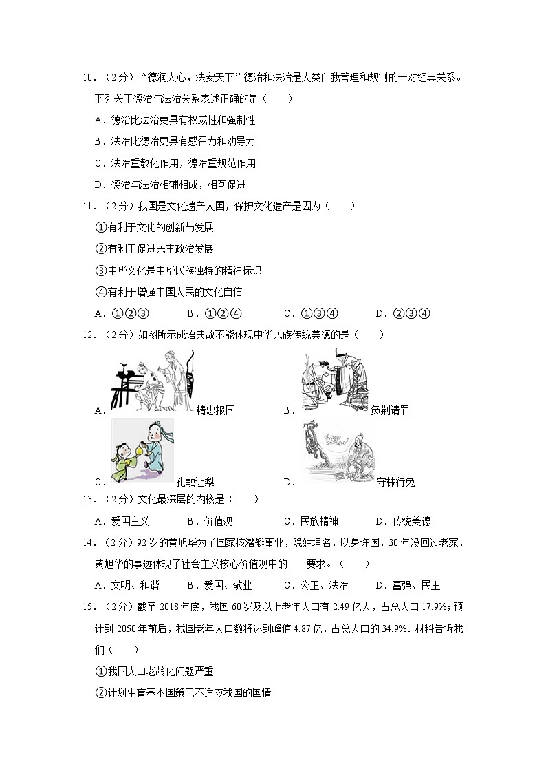 2021-2022学年度天津市河西区九年级（上）期末道德与法治试卷（word版，含答案）第3页