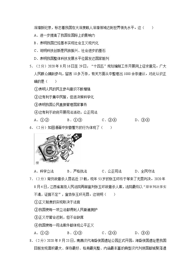 2021-2022学年度江西省上饶市余干县八校联考九年级（上）期末道德与法治试卷（word版，含答案）第2页