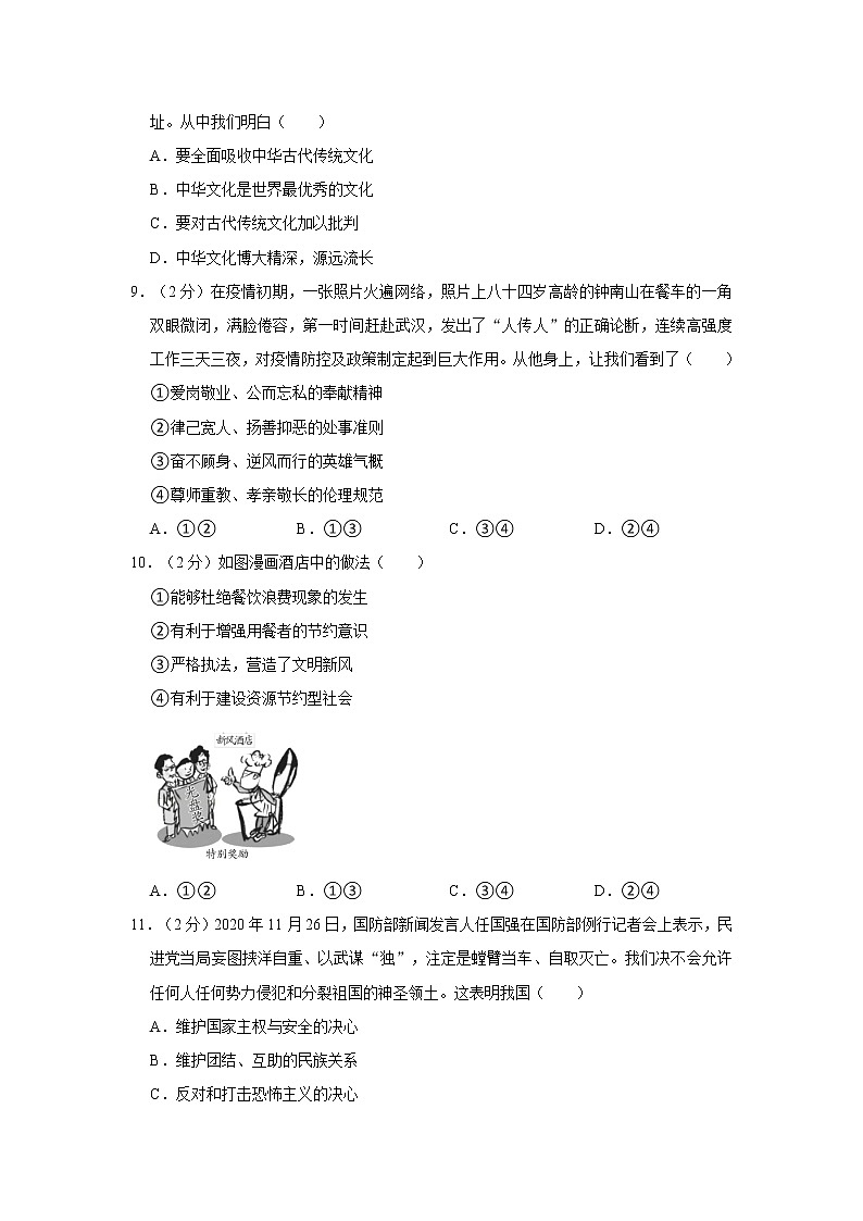 2021-2022学年度江西省上饶市余干县八校联考九年级（上）期末道德与法治试卷（word版，含答案）第3页