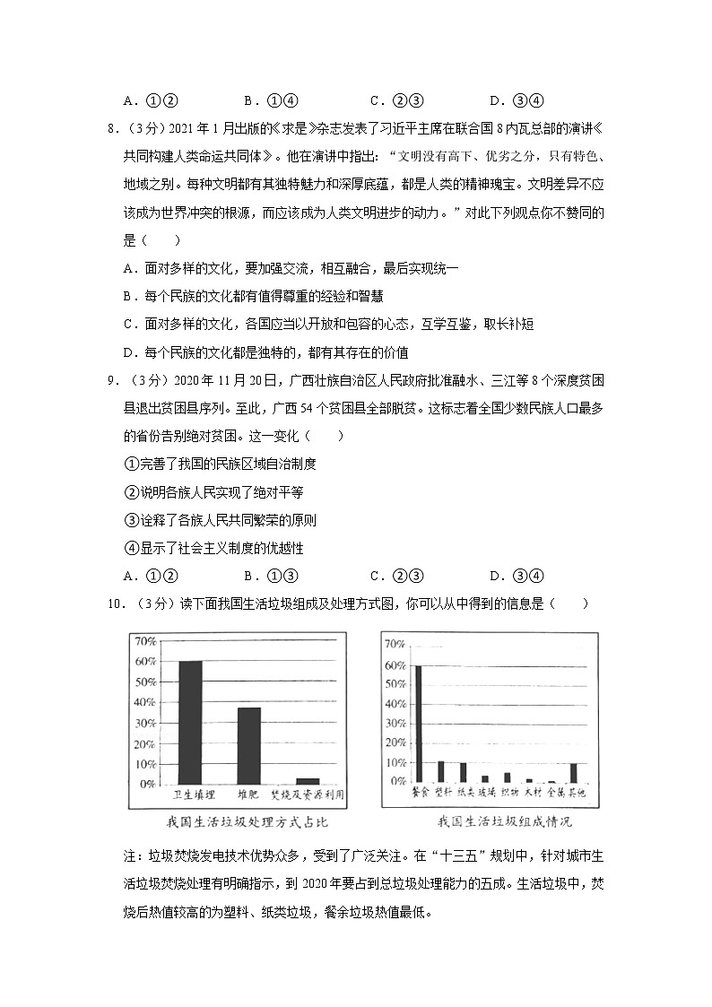 2021-2022学年度山东省潍坊市潍城区九年级（上）期末道德与法治试卷（word版，含答案）第3页