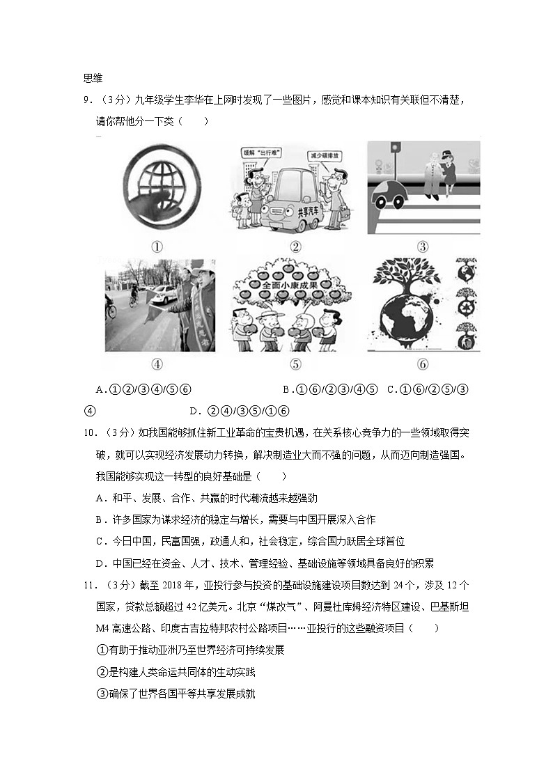2021-2022学年度山西省朔州市怀仁市九年级（上）期末道德与法治试卷（word版，含答案）第3页