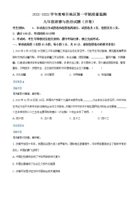 2021-2022学年度新疆喀什地区九年级上学期期末道德与法治试题（word版，含答案）