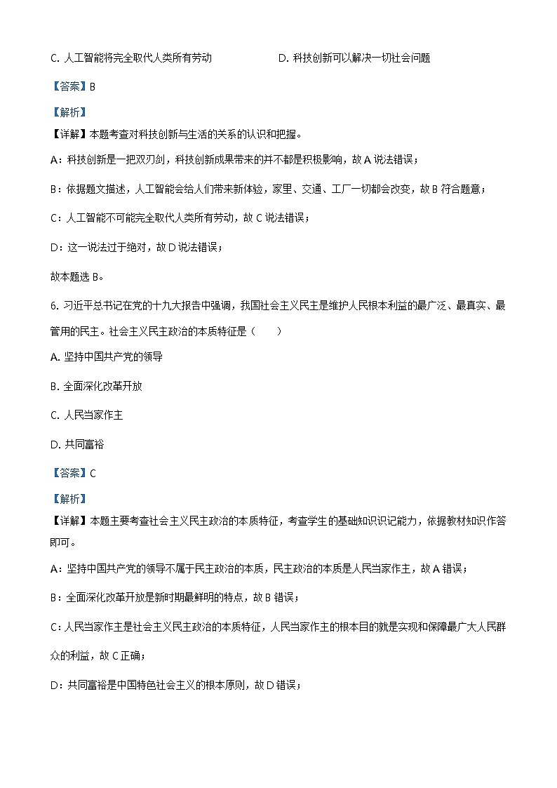 2021-2022学年度新疆喀什地区九年级上学期期末道德与法治试题（word版，含答案）03