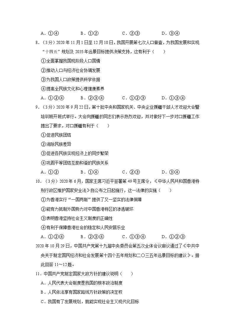 2021-2022学年度陕西省西安市莲湖区九年级（上）期末道德与法治试卷（word版，含答案）03