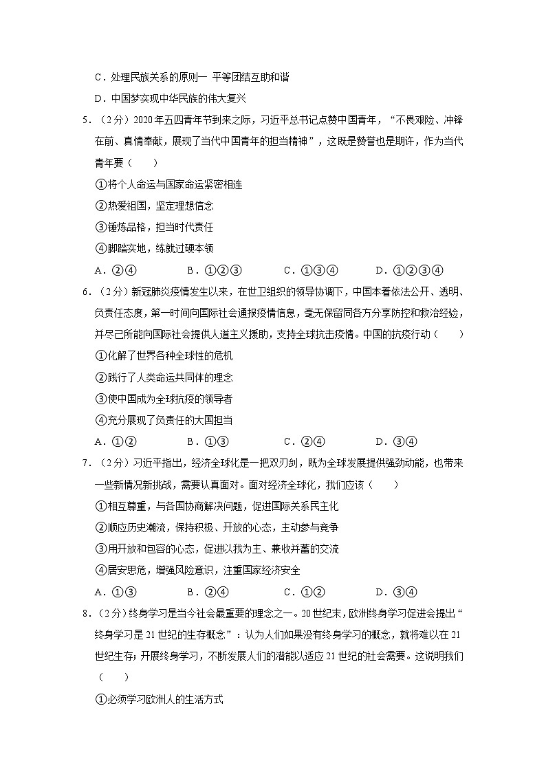 2021-2022学年度山东省德州市庆云中学九年级（上）期末道德与法治试卷（word版，含答案）02