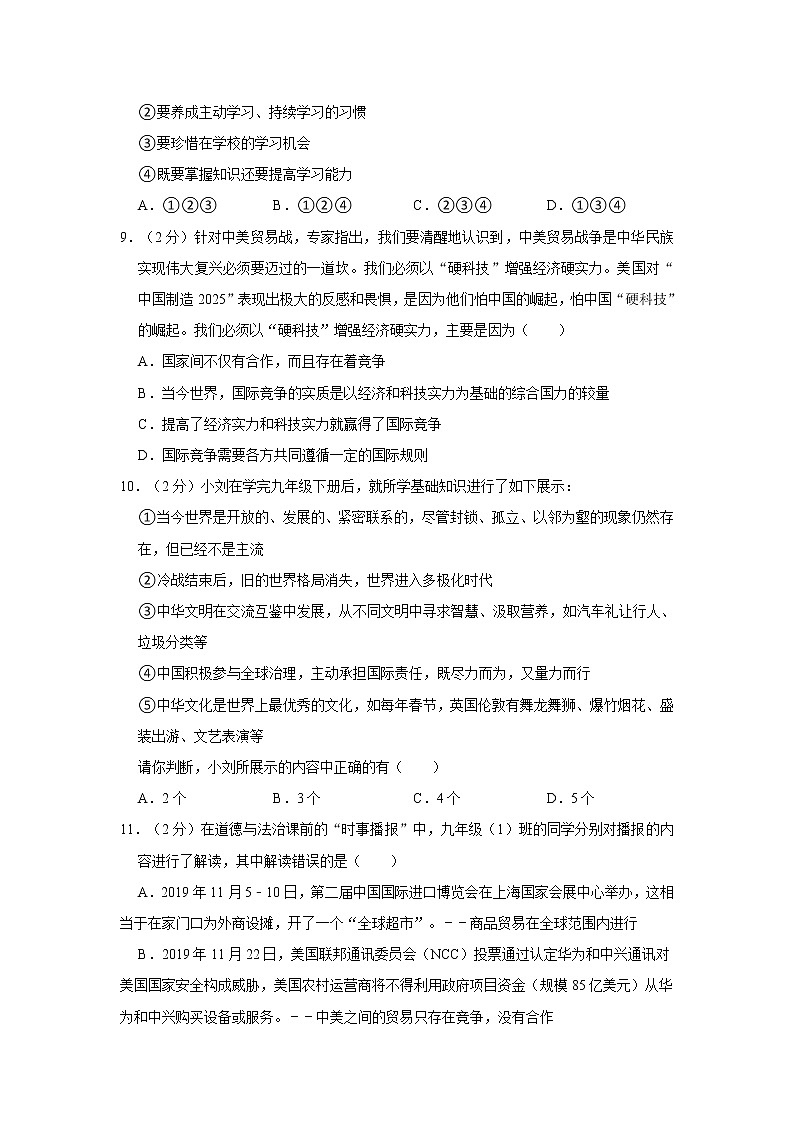 2021-2022学年度山东省德州市庆云中学九年级（上）期末道德与法治试卷（word版，含答案）03