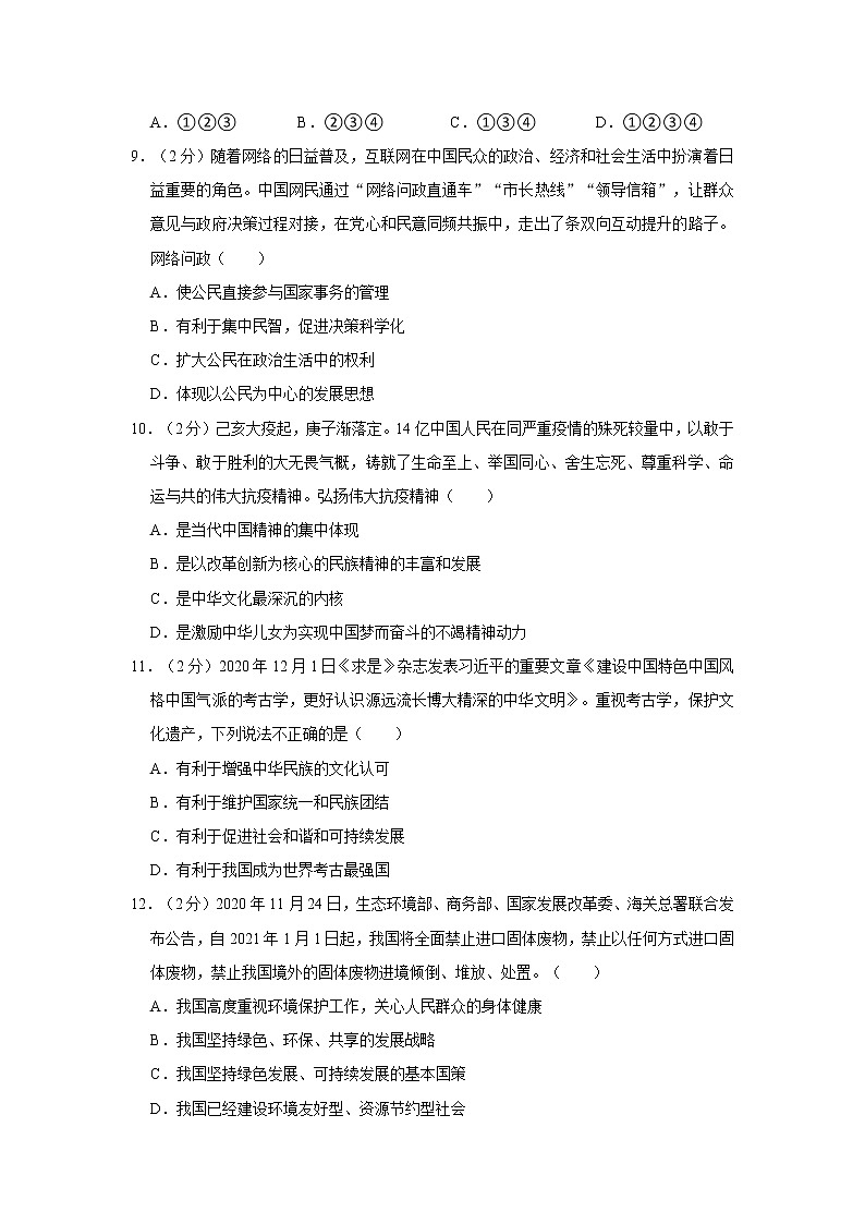 2021-2022学年度河南省驻马店市泌阳县九年级（上）期末道德与法治试卷（word版，含答案）03
