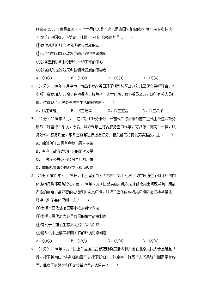 2021-2022学年度江西省萍乡市九年级（上）期末道德与法治试卷（word版，含答案）第2页