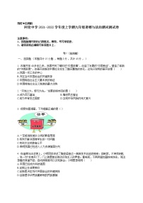 2021-2022学年度内蒙古自治区呼伦贝尔市阿荣旗阿伦中学 九年级上学期期末道德与法治试题（word版，含答案）