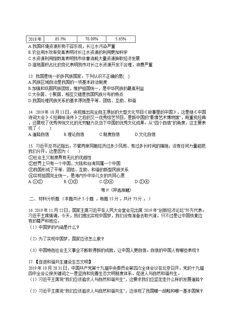 2021-2022学年度内蒙古自治区呼伦贝尔市阿荣旗阿伦中学 九年级上学期期末道德与法治试题（word版，含答案）第3页