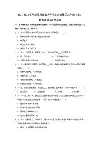 2021-2022学年度黑龙江省齐齐哈尔市铁锋区九年级（上）期末道德与法治试卷（word版，含答案）