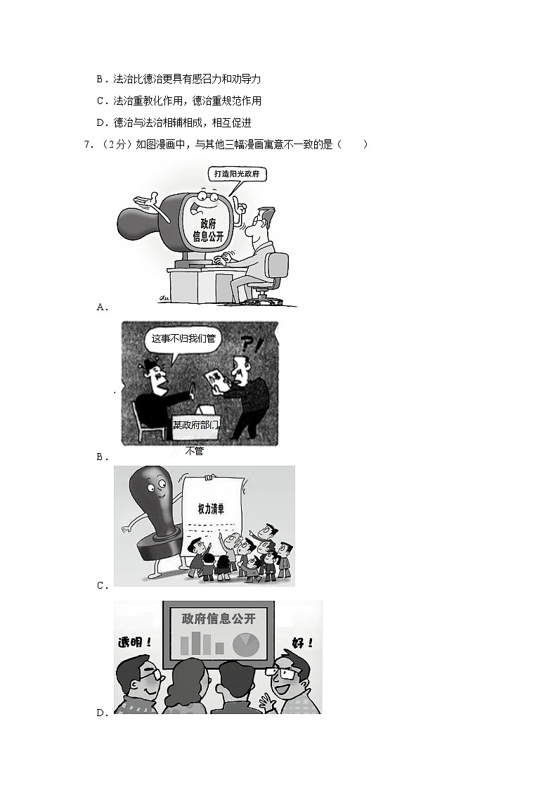 2021-2022学年度黑龙江省齐齐哈尔市铁锋区九年级（上）期末道德与法治试卷（word版，含答案）02