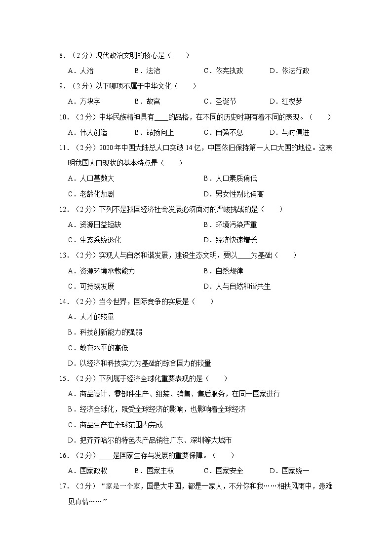 2021-2022学年度黑龙江省齐齐哈尔市铁锋区九年级（上）期末道德与法治试卷（word版，含答案）03