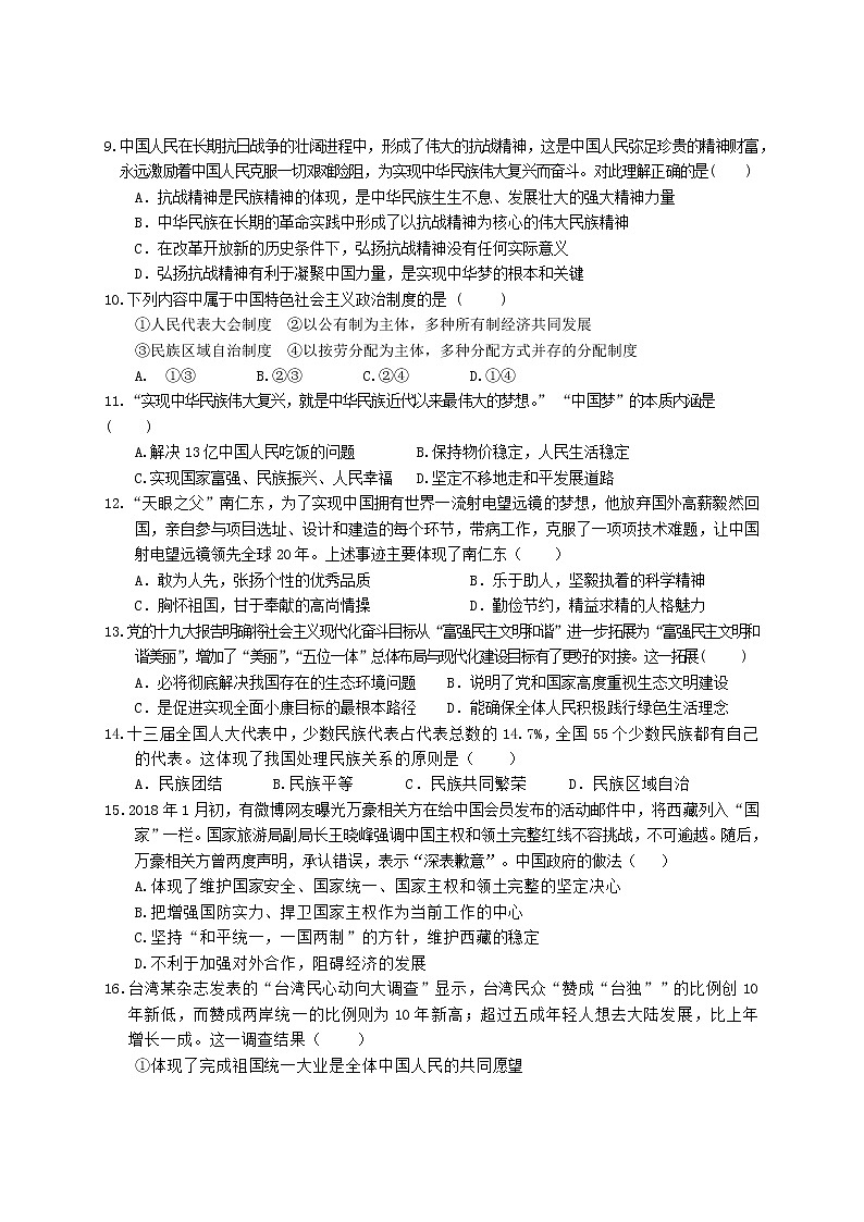 2021-2022学年度内蒙古乌兰察布市部分旗九年级上学期期末质量检测道德与法治试题（word版，含答案）第2页