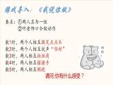 2.1 男生女生（课件）-下学期七年级道德与法治高效精品课件与学案（部编版）