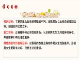 2.1 男生女生（课件）-下学期七年级道德与法治高效精品课件与学案（部编版）