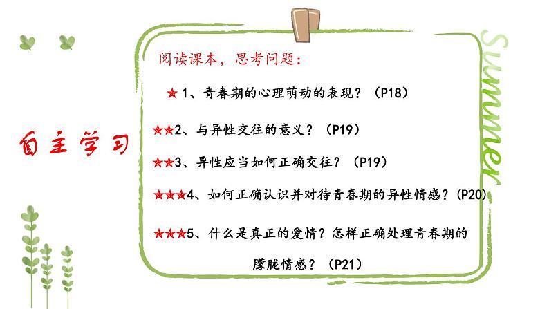 2.2 青春萌动（课件）-下学期七年级道德与法治高效精品课件与学案（部编版）02