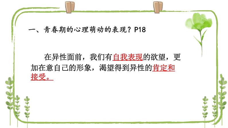 2.2 青春萌动（课件）-下学期七年级道德与法治高效精品课件与学案（部编版）06