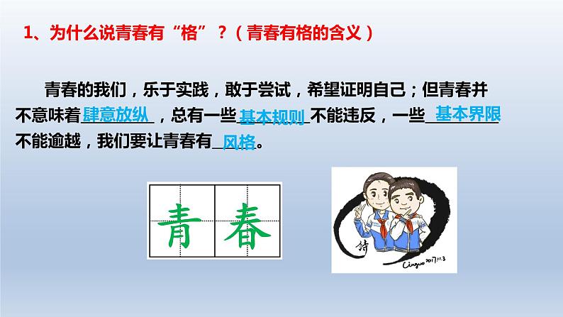 3.2 青春有格（课件）-下学期七年级道德与法治高效精品课件与学案（部编版）05