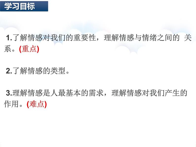 5.1 我们的情感世界（课件）-下学期七年级道德与法治高效精品课件与学案（部编版）03