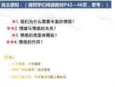 5.1 我们的情感世界（课件）-下学期七年级道德与法治高效精品课件与学案（部编版）