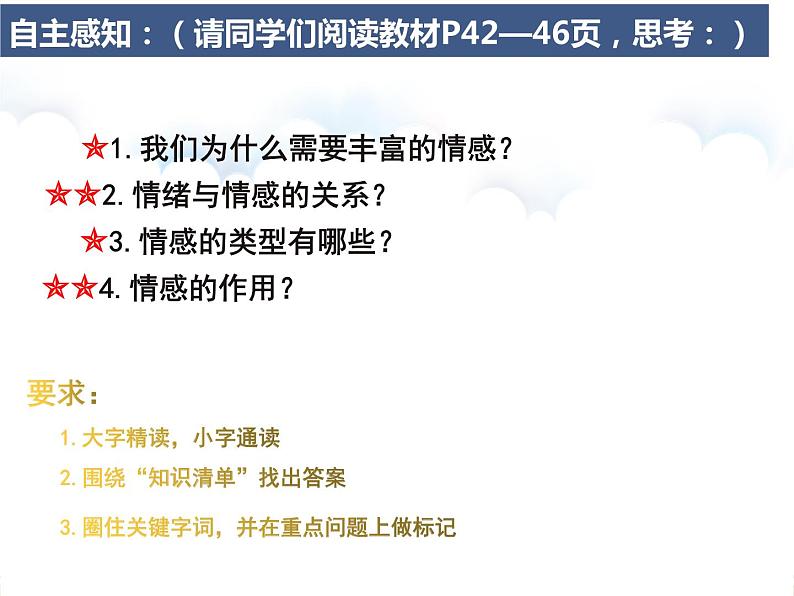 5.1 我们的情感世界（课件）-下学期七年级道德与法治高效精品课件与学案（部编版）04