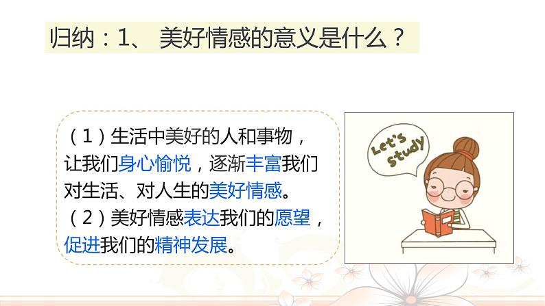 5.2 在品味情感中成长（课件）-下学期七年级道德与法治高效精品课件与学案（部编版）08