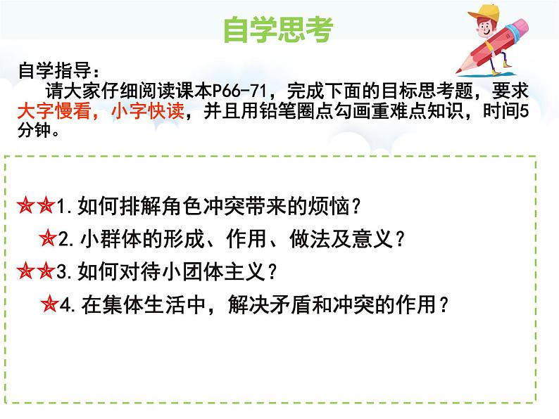 7.2 节奏与旋律（课件）-下学期七年级道德与法治高效精品课件与学案（部编版）03