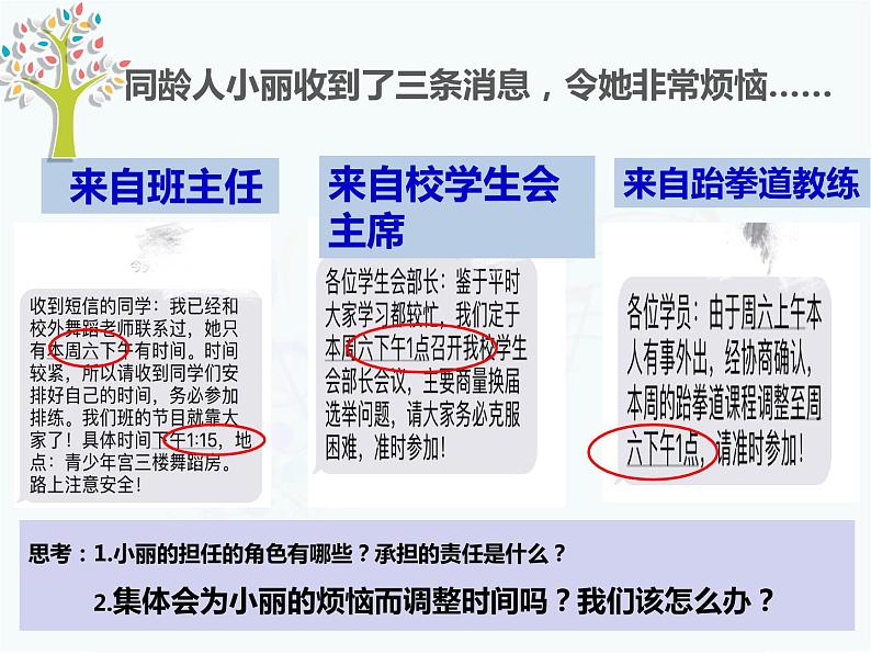 7.2 节奏与旋律（课件）-下学期七年级道德与法治高效精品课件与学案（部编版）06