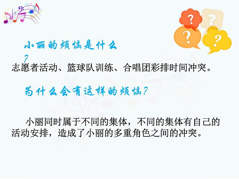 7.2 节奏与旋律（课件）-下学期七年级道德与法治高效精品课件与学案（部编版）08