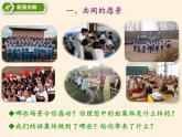 8.1  憧憬美好集體（課件）-下學(xué)期七年級道德與法治高效精品課件與學(xué)案（部編版）