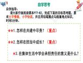 8.2  我与集体共成长（课件）-下学期七年级道德与法治高效精品课件与学案（部编版）