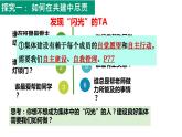 8.2  我与集体共成长（课件）-下学期七年级道德与法治高效精品课件与学案（部编版）