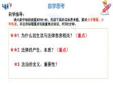 9.1  生活需要法律 （課件）-下學(xué)期七年級(jí)道德與法治高效精品課件與學(xué)案（部編版）