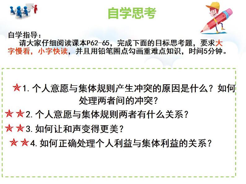 7.1 单音与和声（课件）-下学期七年级道德与法治高效精品课件与学案（部编版）05