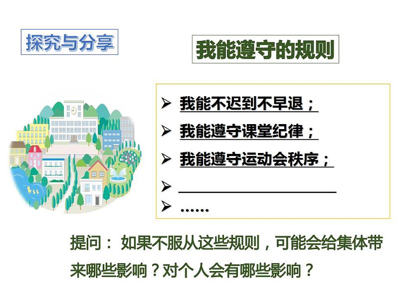 7.1 单音与和声（课件）-下学期七年级道德与法治高效精品课件与学案（部编版）07