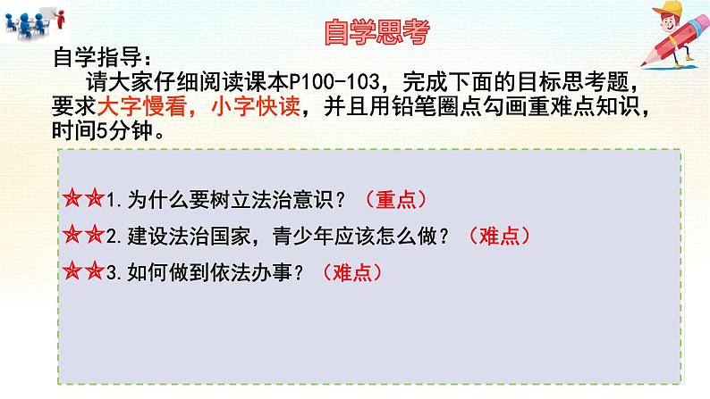 10.2 我们与法律同行（精品）第4页