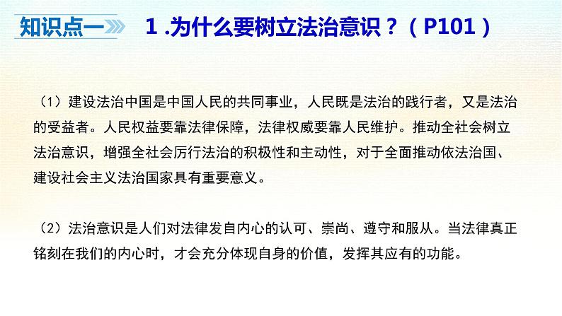 10.2 我们与法律同行（精品）第8页