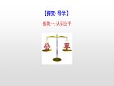 2021-2022学年部编版道德与法治八年级下册 8.1 公平正义的价值课件（26张PPT+2视频）