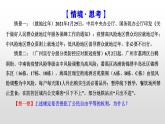 2021-2022学年部编版道德与法治八年级下册 7.1 自由平等的真谛课件（27张PPT+视频）