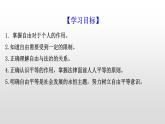 2021-2022学年部编版道德与法治八年级下册 7.1 自由平等的真谛课件（27张PPT+视频）