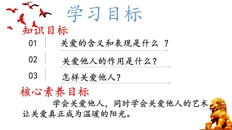 2021-2022学年部编版道德与法治八年级上册 7.1 关爱他人课件第2页