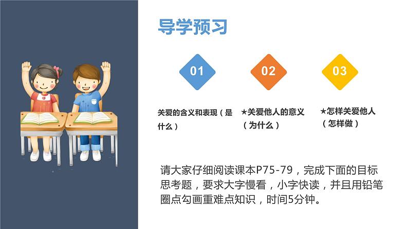 2021-2022学年部编版道德与法治八年级上册 7.1 关爱他人课件第3页