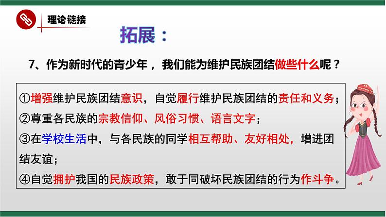 2021-2022学年部编版道德与法治九年级上册 第四单元 和谐与梦想复习课件第8页