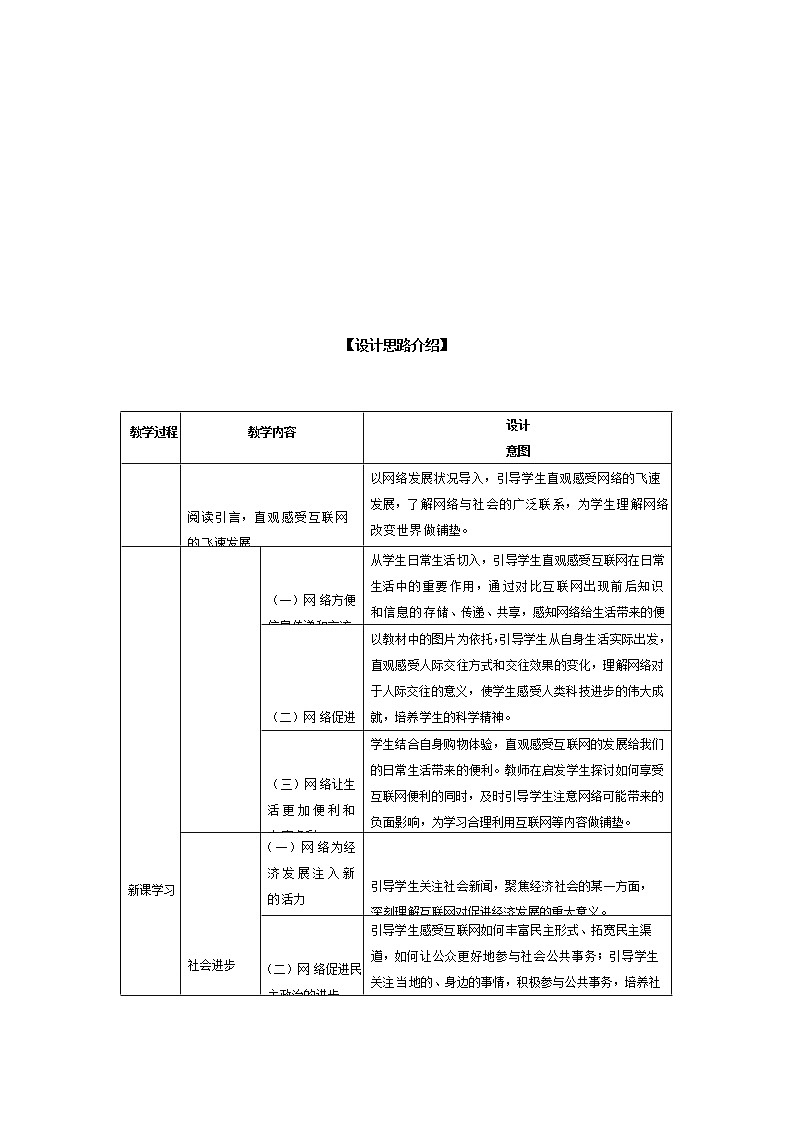 第二课《网络生活新空间》教学设计02