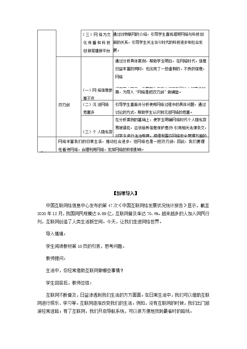 第二课《网络生活新空间》教学设计03