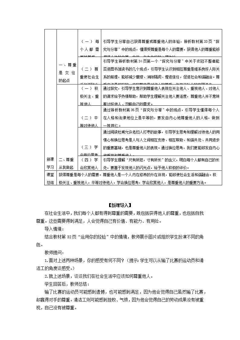 第四课《社会生活讲道德》教学设计02