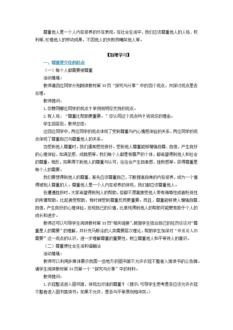 第四课《社会生活讲道德》教学设计03