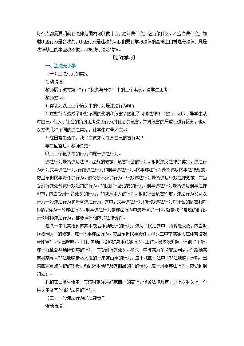 第五课《做守法的公民》教学设计03