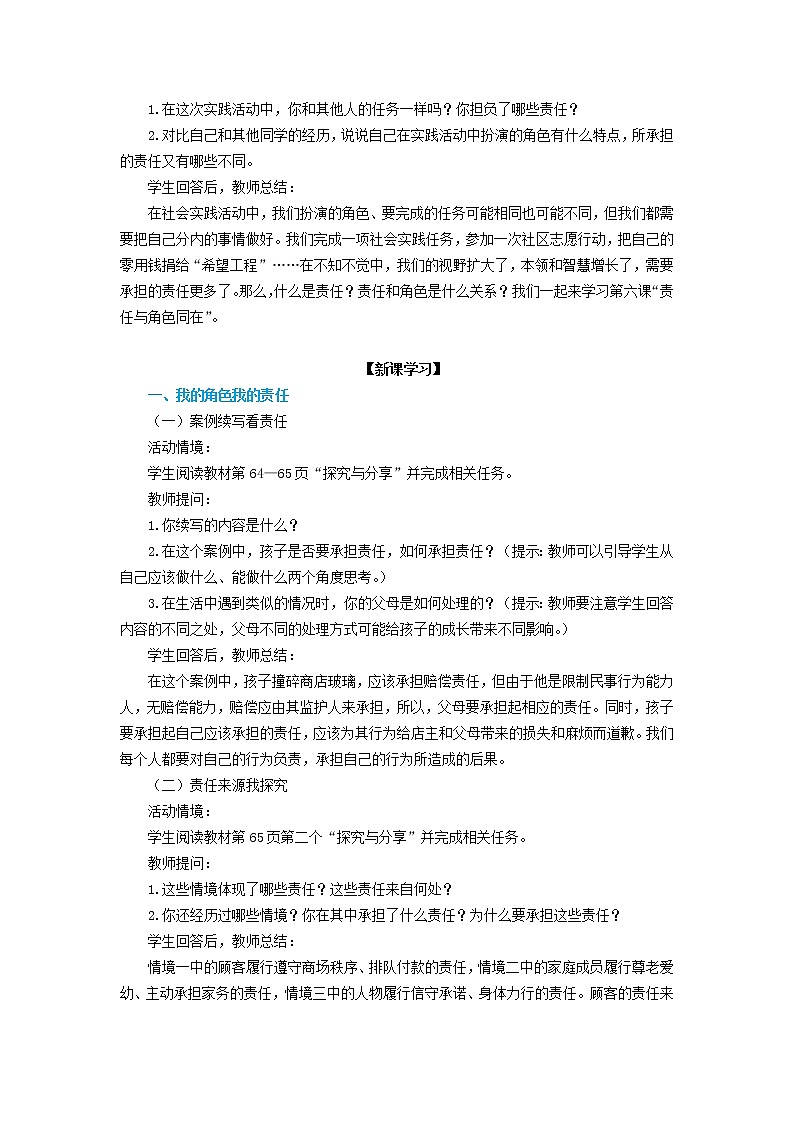 第六课《责任与角色同在》教学设计03